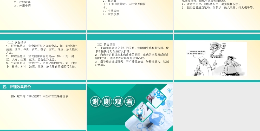带状疱疹的中医护理方案