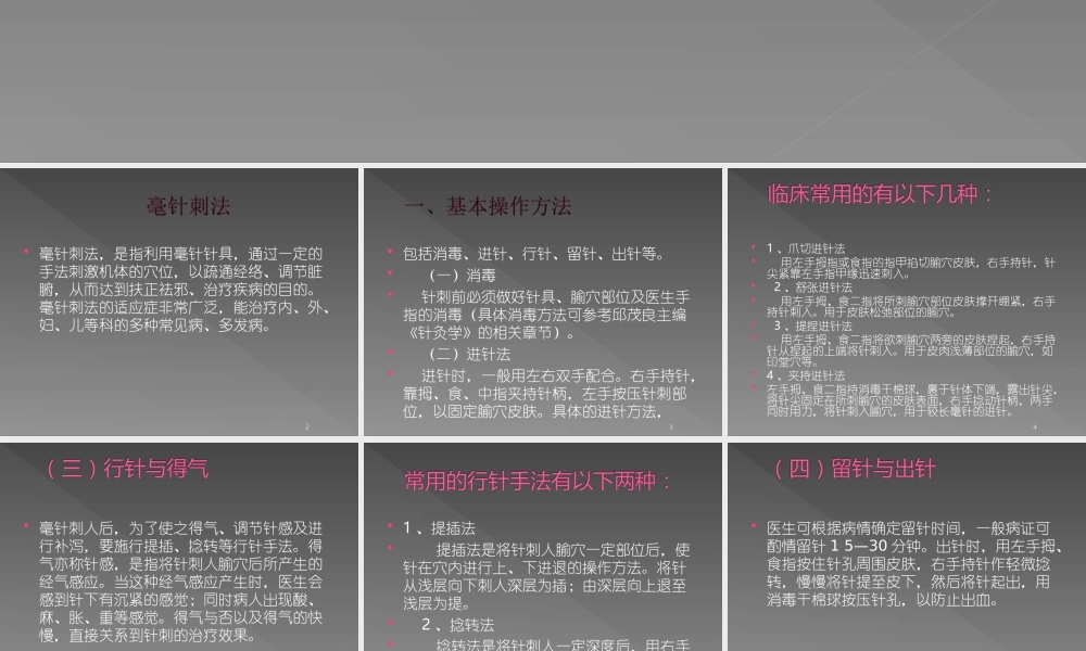 基层中医药适宜技术培训课件