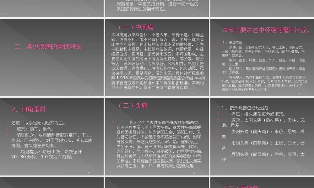 基层中医药适宜技术培训课件