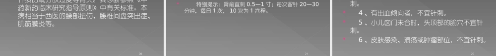 基层中医药适宜技术培训课件