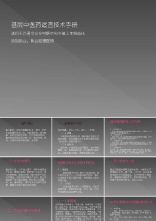 基层中医药适宜技术培训课件