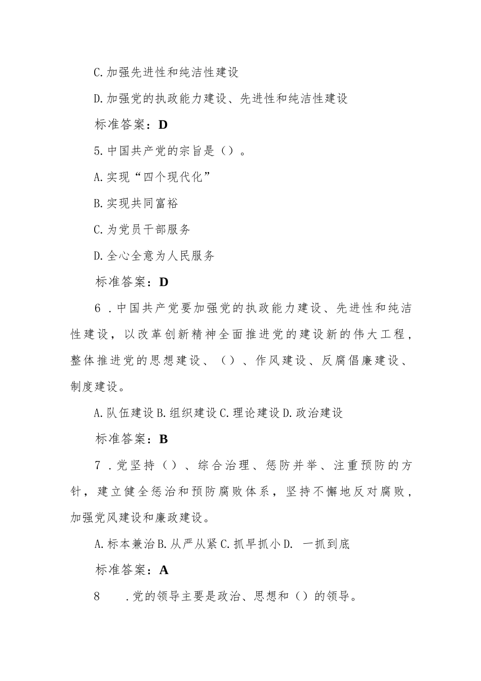 党建知识竞赛试题库（1330题）+党史党建知识题库（100题）_第2页