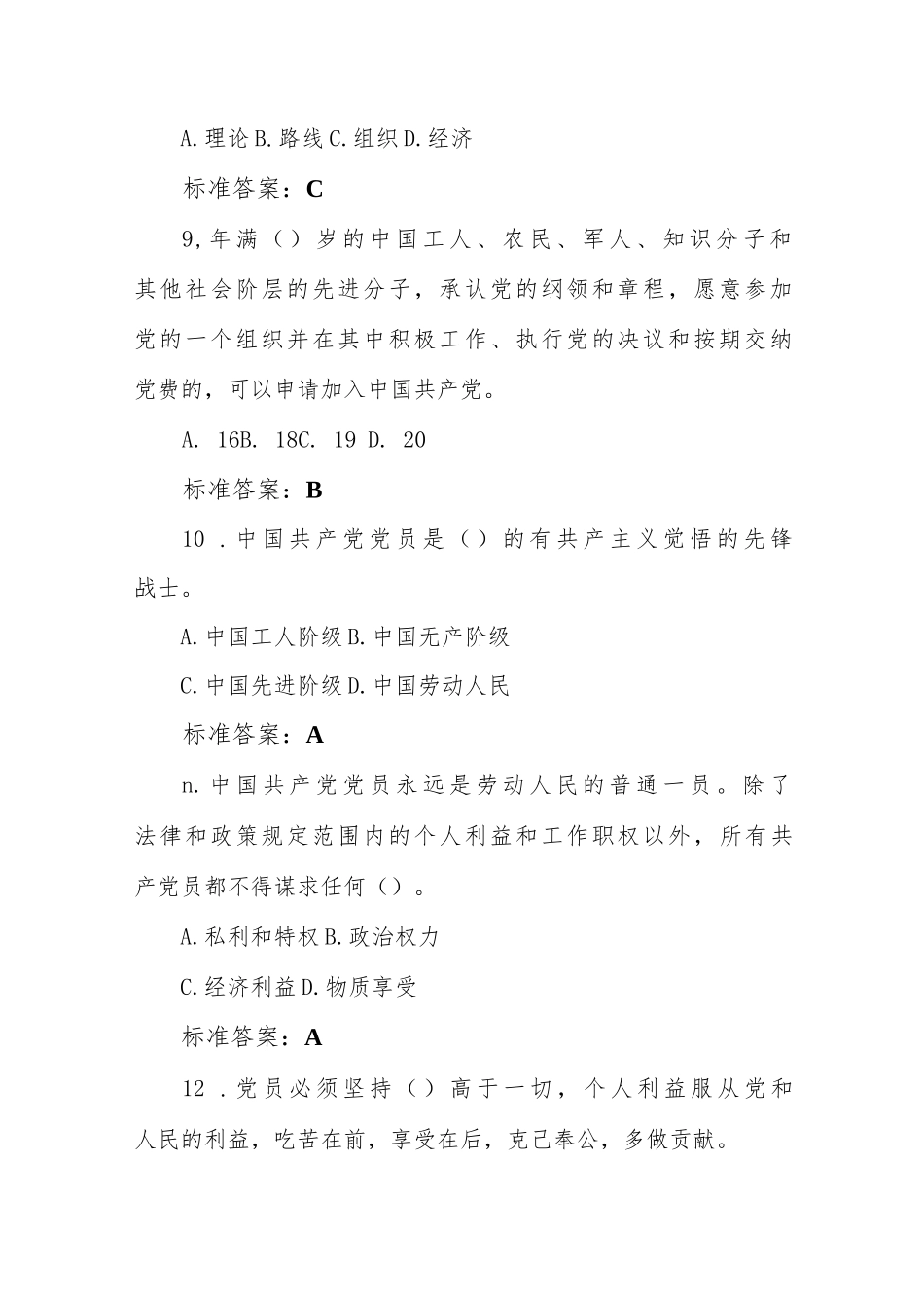 党建知识竞赛试题库（1330题）+党史党建知识题库（100题）_第3页
