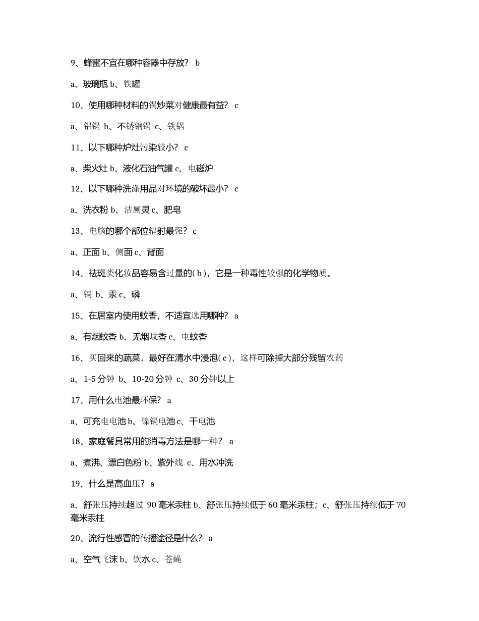 健康知识竞赛试题答案（健康知识竞赛试题含答案）_第2页