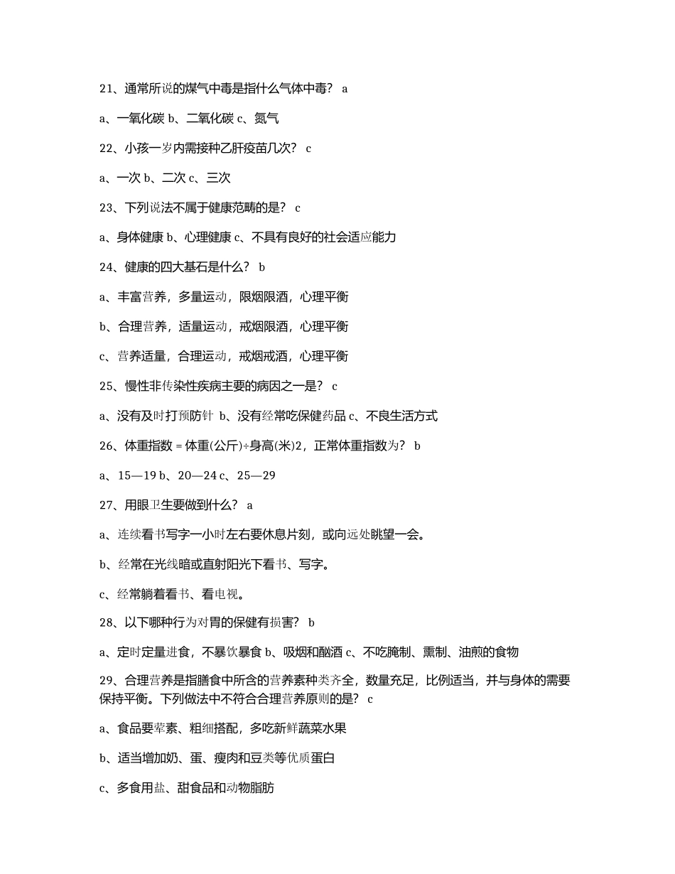 健康知识竞赛试题答案（健康知识竞赛试题含答案）_第3页