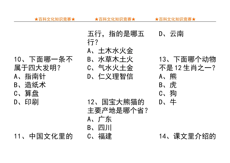 小学生百科知识竞赛精选100题_第3页
