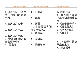 小学生百科知识竞赛精选100题