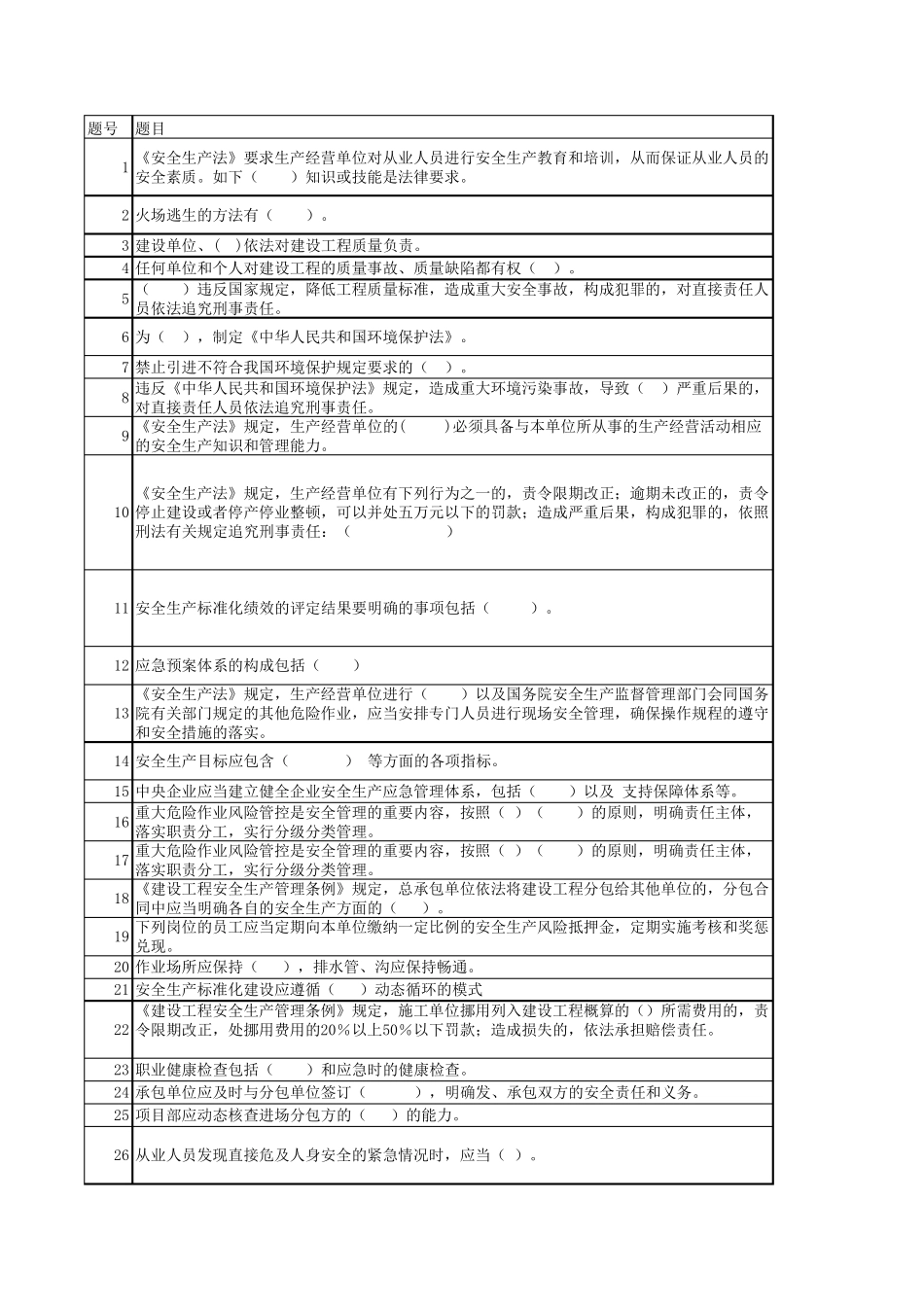 “信用电力”知识竞赛答案信用生产_第1页