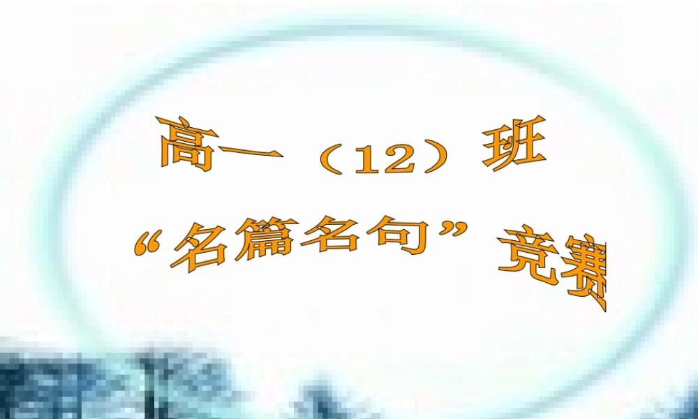 名言名句知识竞赛