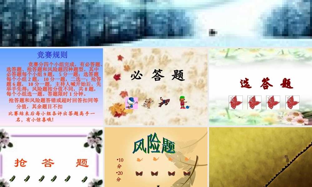 名言名句知识竞赛