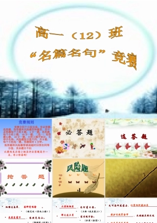 名言名句知识竞赛