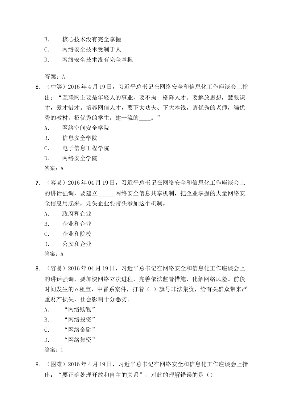 网络安全知识竞赛题库(100道)_第2页