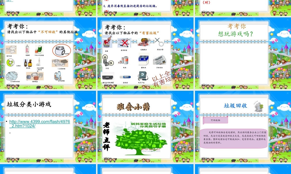 “垃圾分类”知识竞赛课件