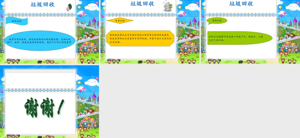 “垃圾分类”知识竞赛课件