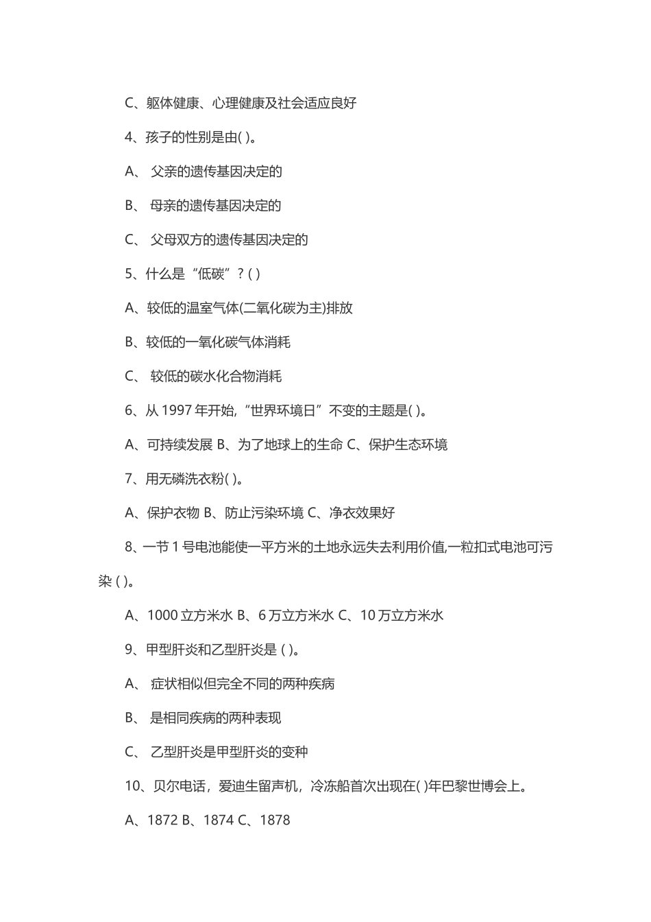 科普知识竞赛题库及答案_第2页