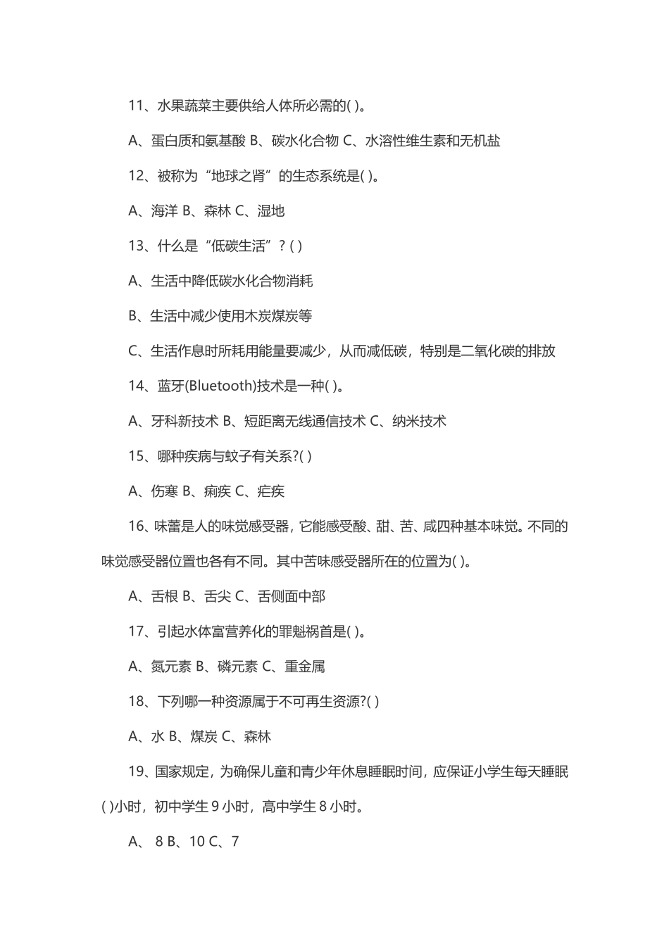 科普知识竞赛题库及答案_第3页