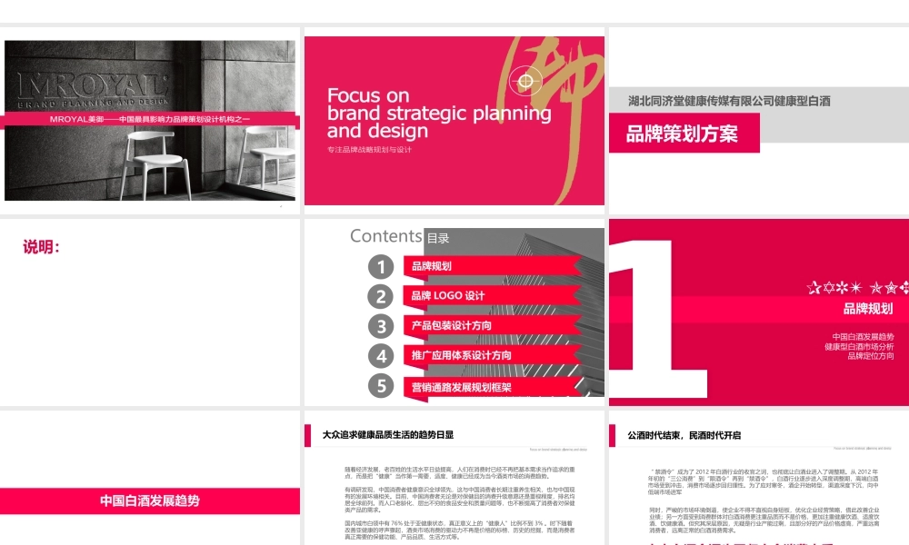 白酒品牌长江同济堂健康型白酒新品牌咨询设计方向策划方案