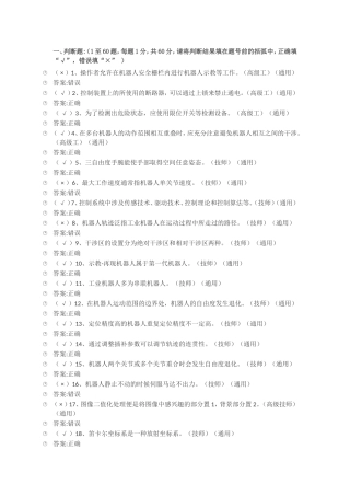 全国机械行业工业机器人职业技能竞赛理论知识试题
