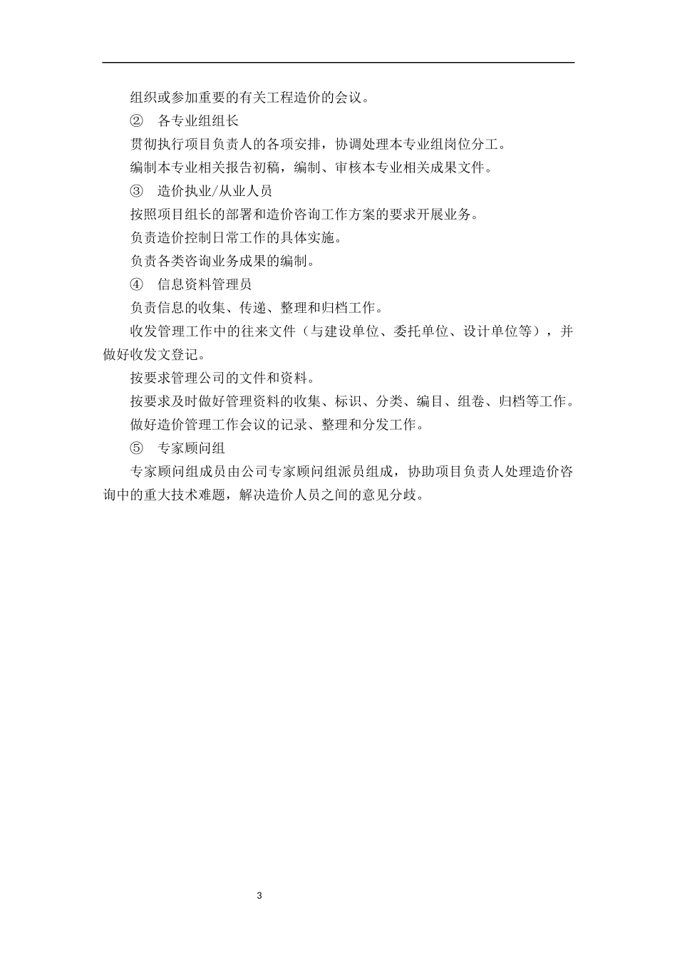 造价咨询投标方案技术方案造价咨询方案工程工程造价方案结算审计方案_第3页