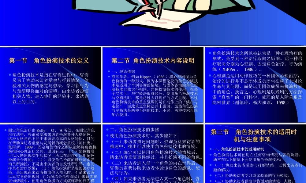 心理咨询师咨询技能培训——角色扮演技术