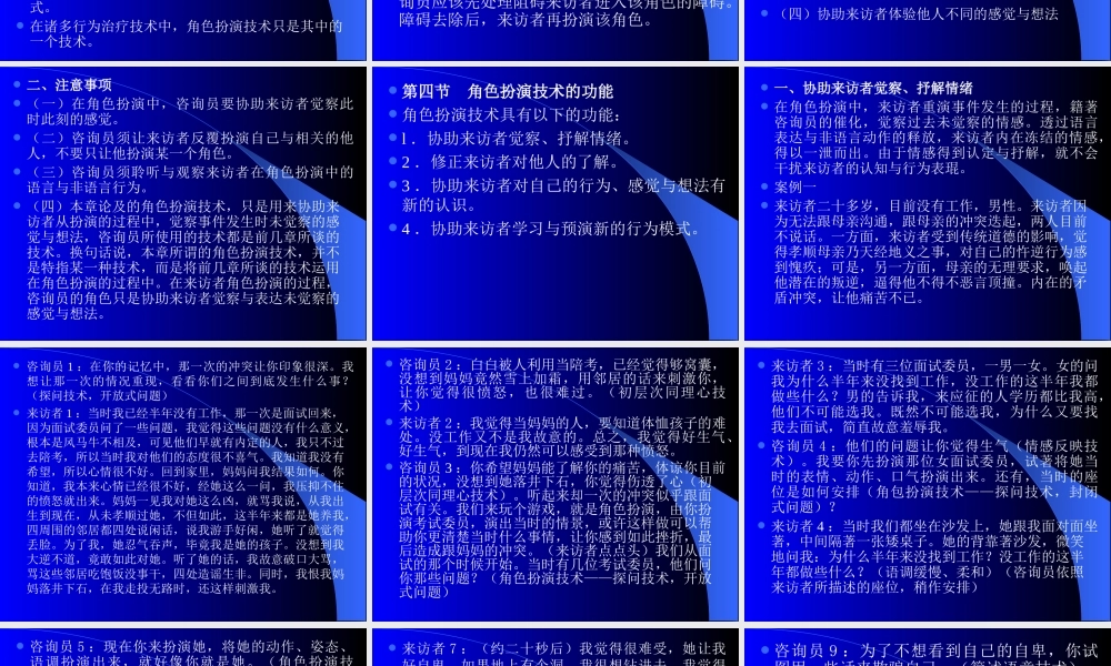 心理咨询师咨询技能培训——角色扮演技术