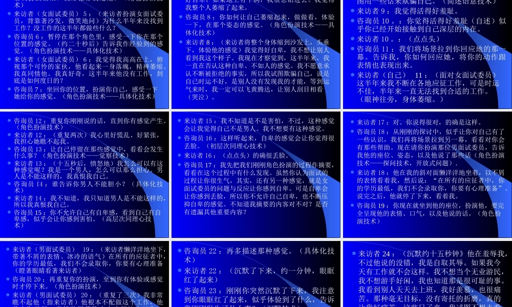 心理咨询师咨询技能培训——角色扮演技术