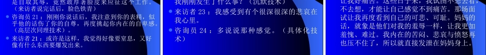 心理咨询师咨询技能培训——角色扮演技术