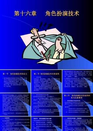 心理咨询师咨询技能培训——角色扮演技术