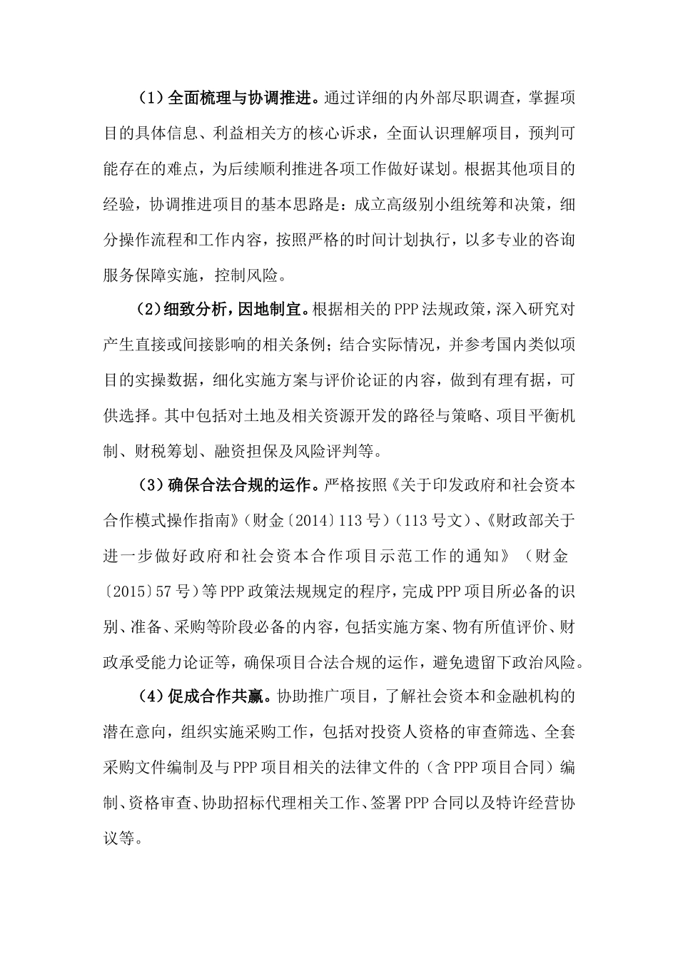 PPP项目咨询服务技术方案_第2页