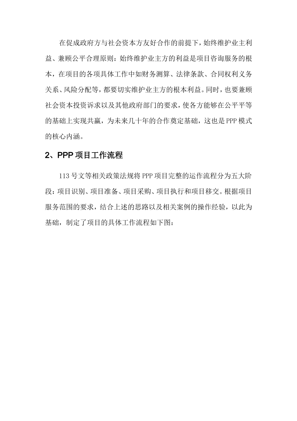 PPP项目咨询服务技术方案_第3页