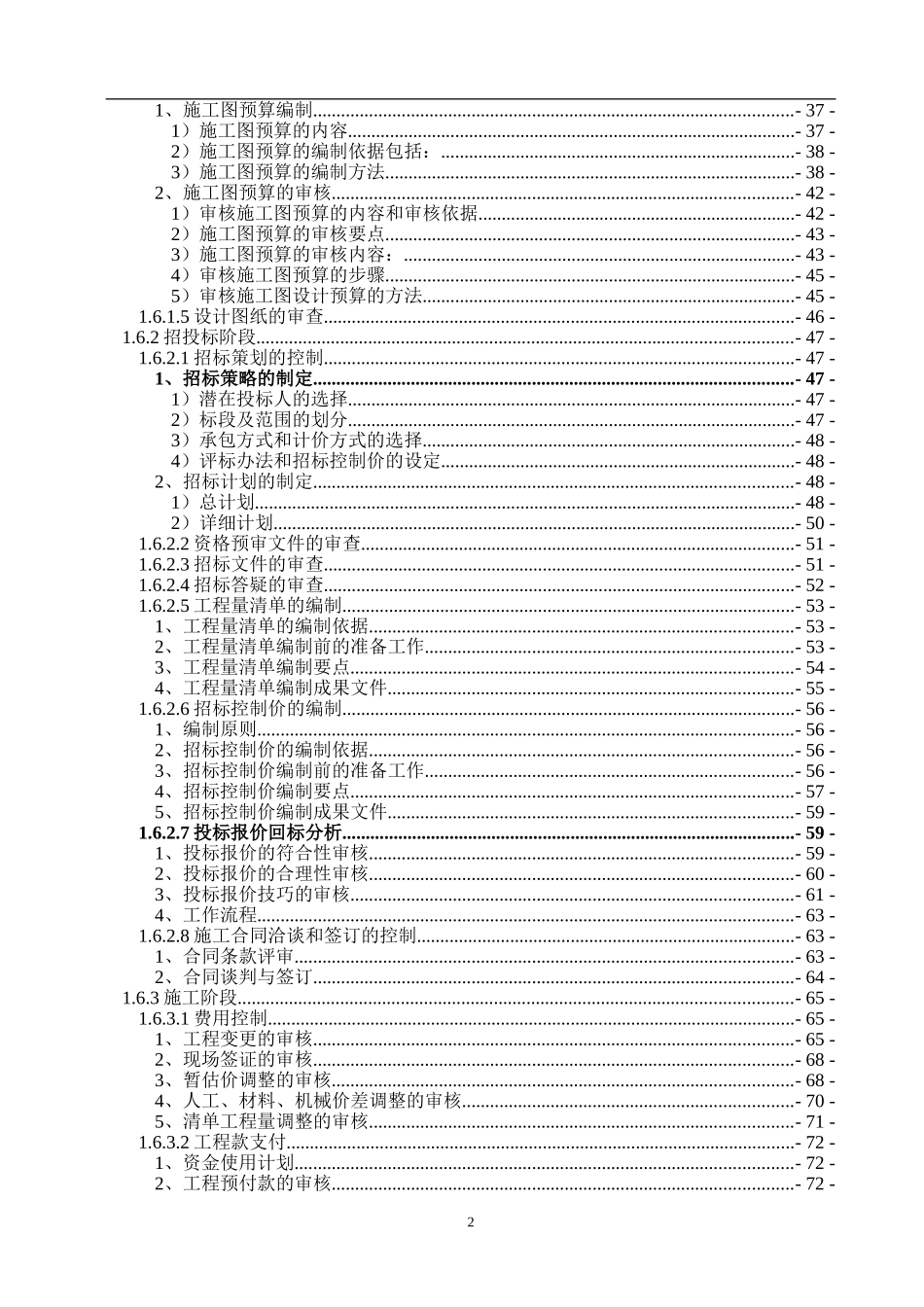 造价咨询机构全过程造价控制跟踪服务方案及控制标准_第2页