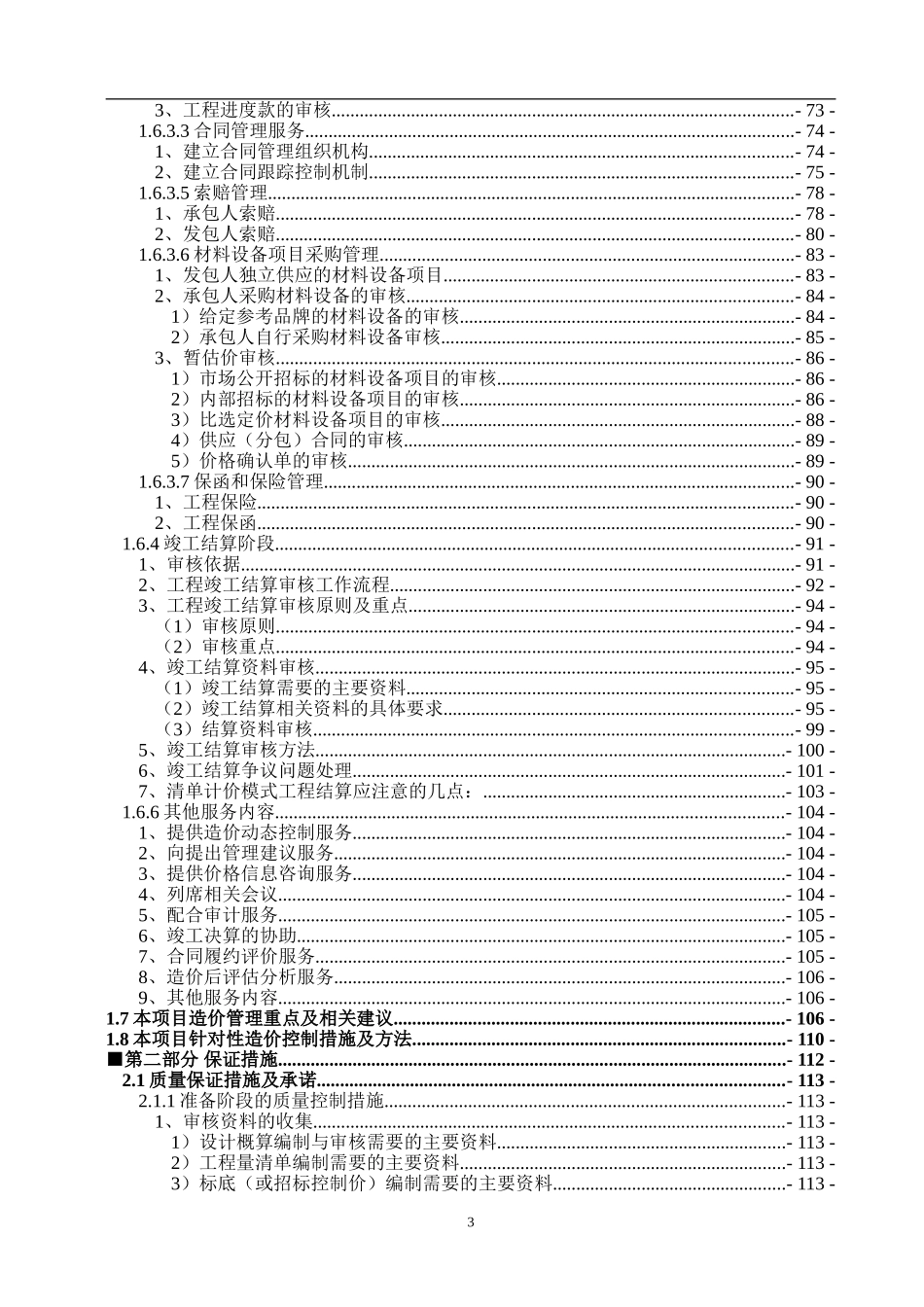 造价咨询机构全过程造价控制跟踪服务方案及控制标准_第3页