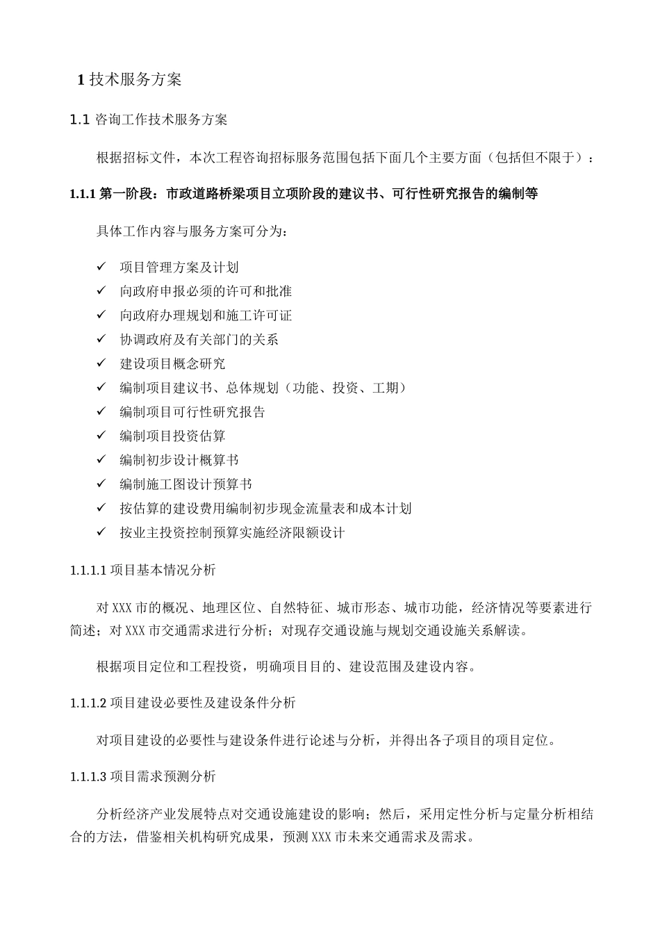 咨询设计技术方案_第2页