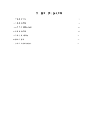 咨询设计技术方案