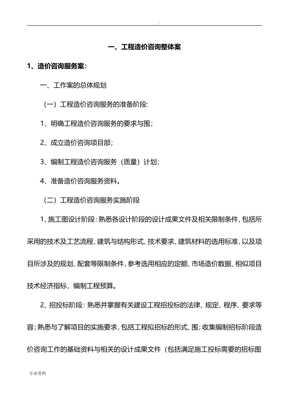 造价咨询服务设计方案_第2页