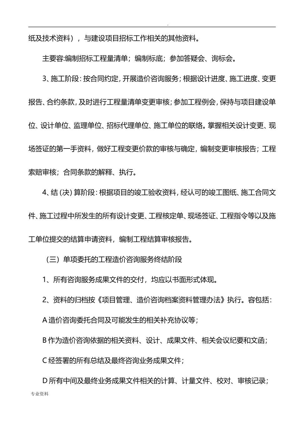 造价咨询服务设计方案_第3页