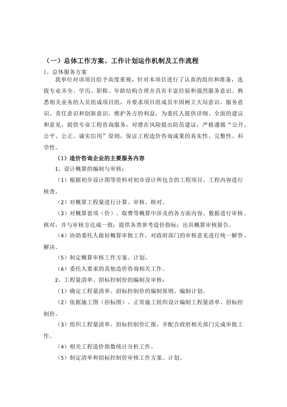 造价咨询及审计投标服务方案预算结算竣工决算_第3页