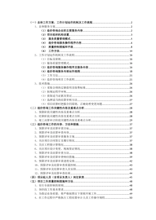 造价咨询及审计投标服务方案预算结算竣工决算