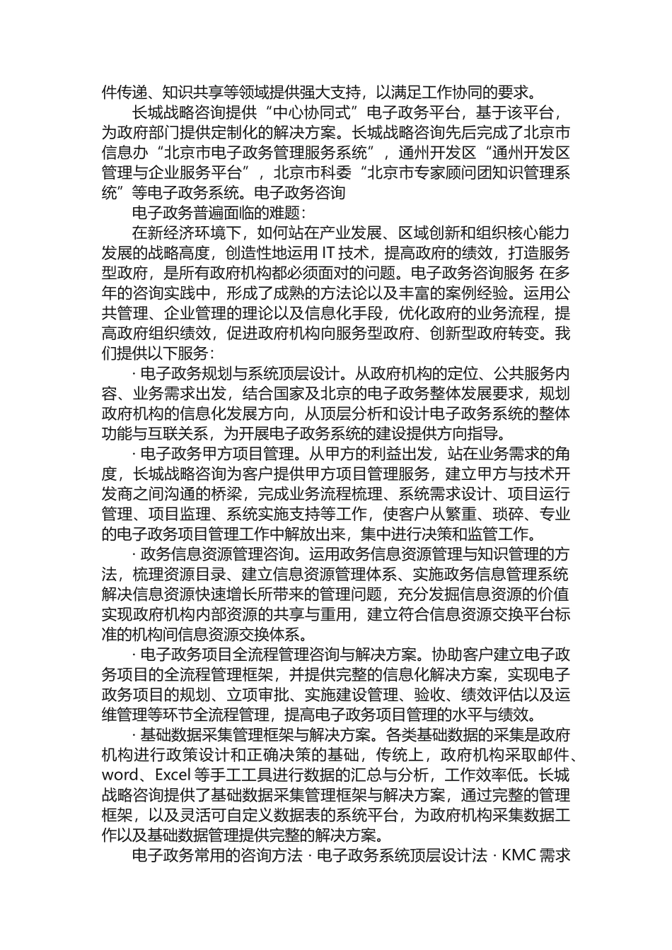 电子政务咨询及解决方案（大全）_第3页
