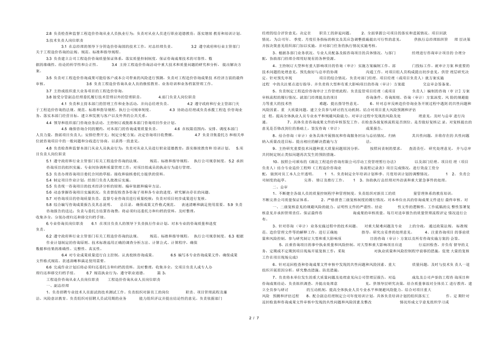 造价咨询公司总工程师岗位职责(共6篇)_第2页
