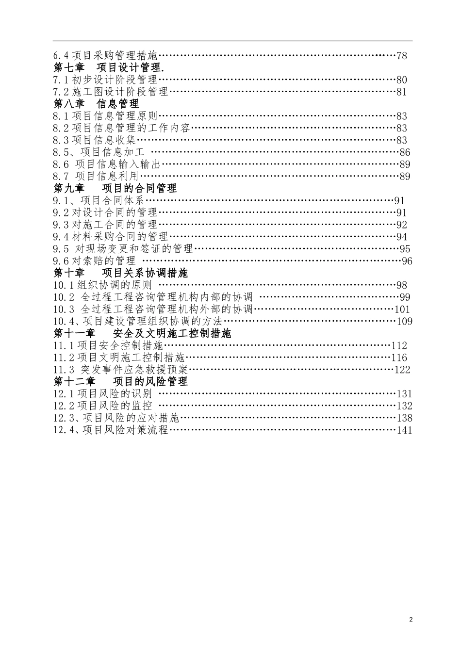 建设项目全过程工程咨询管理实施规划_第3页