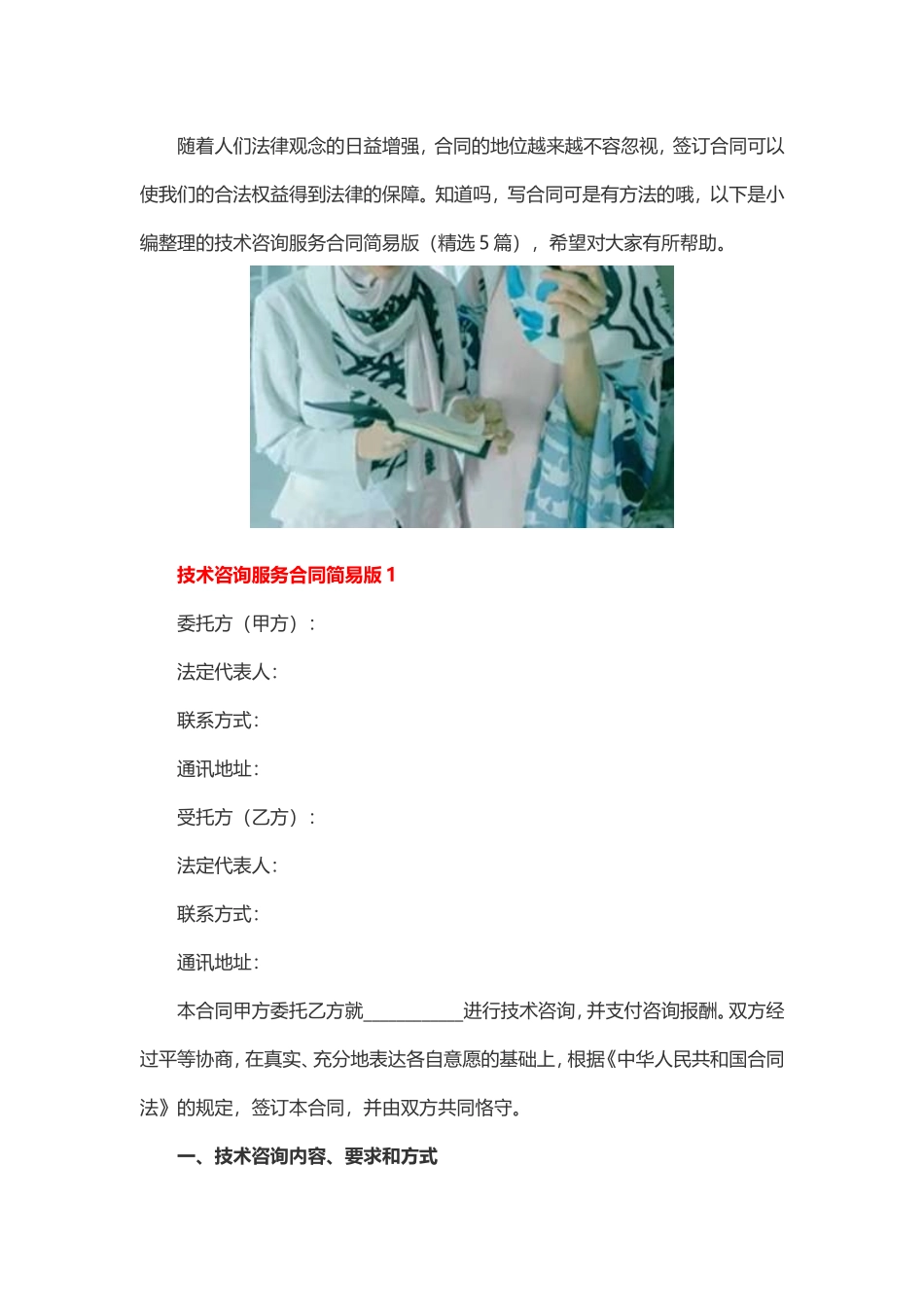 技术咨询服务合同简易版_第1页