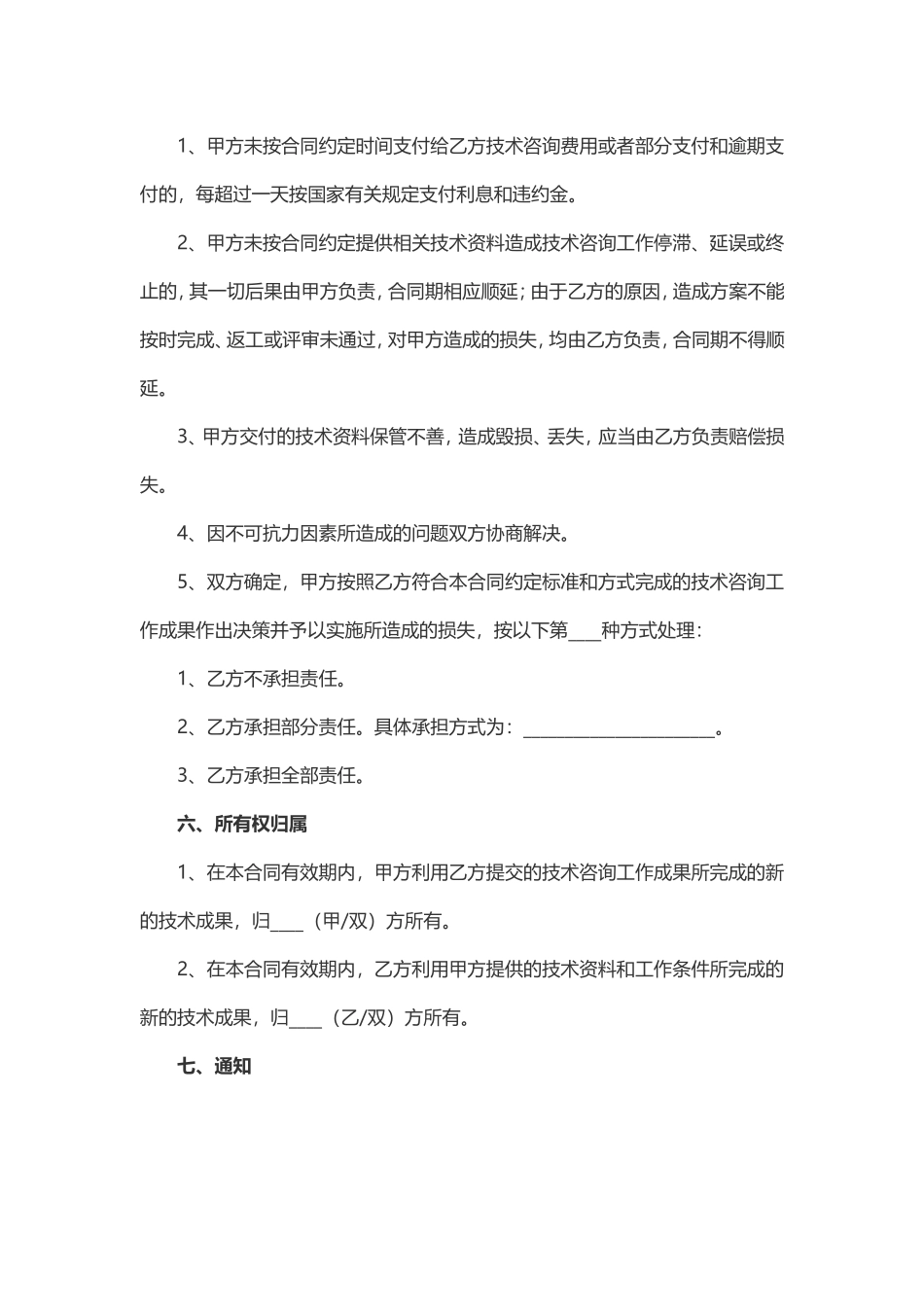 技术咨询服务合同简易版_第3页