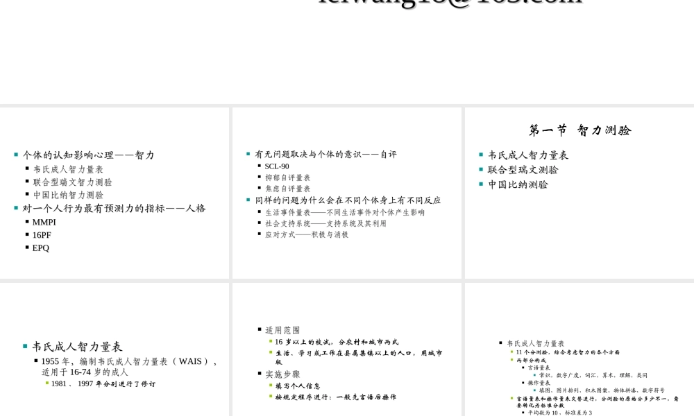 心理咨询师三级技能培训串讲