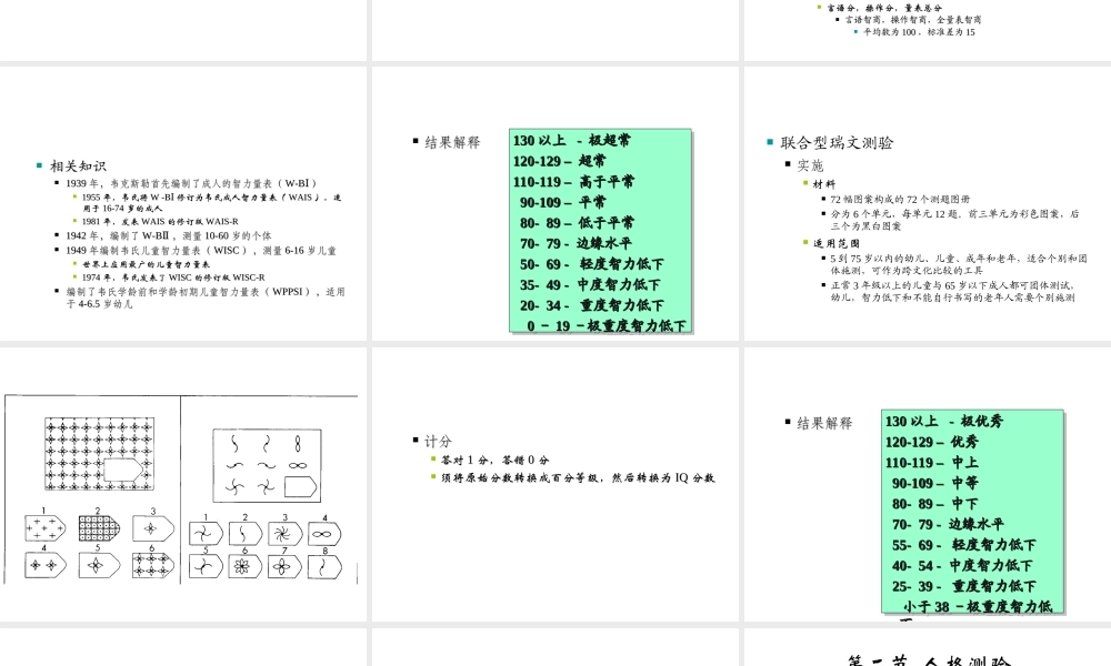 心理咨询师三级技能培训串讲