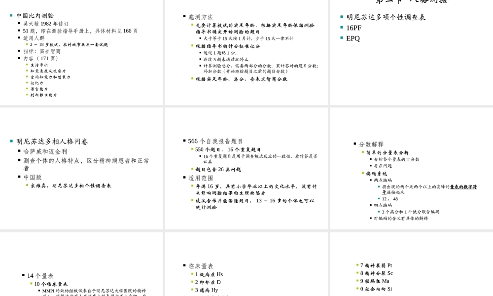 心理咨询师三级技能培训串讲