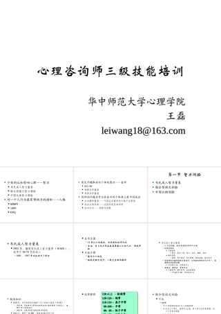 心理咨询师三级技能培训串讲