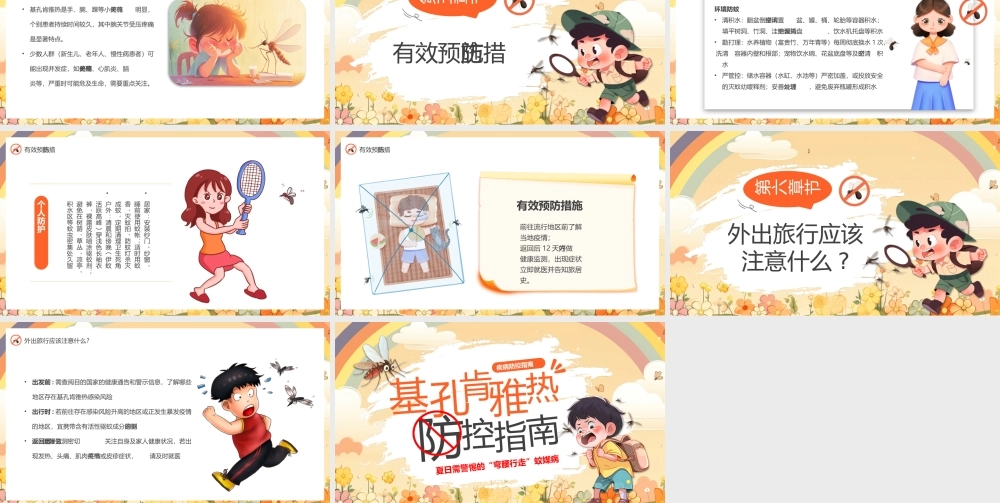 基孔肯雅热防控指南