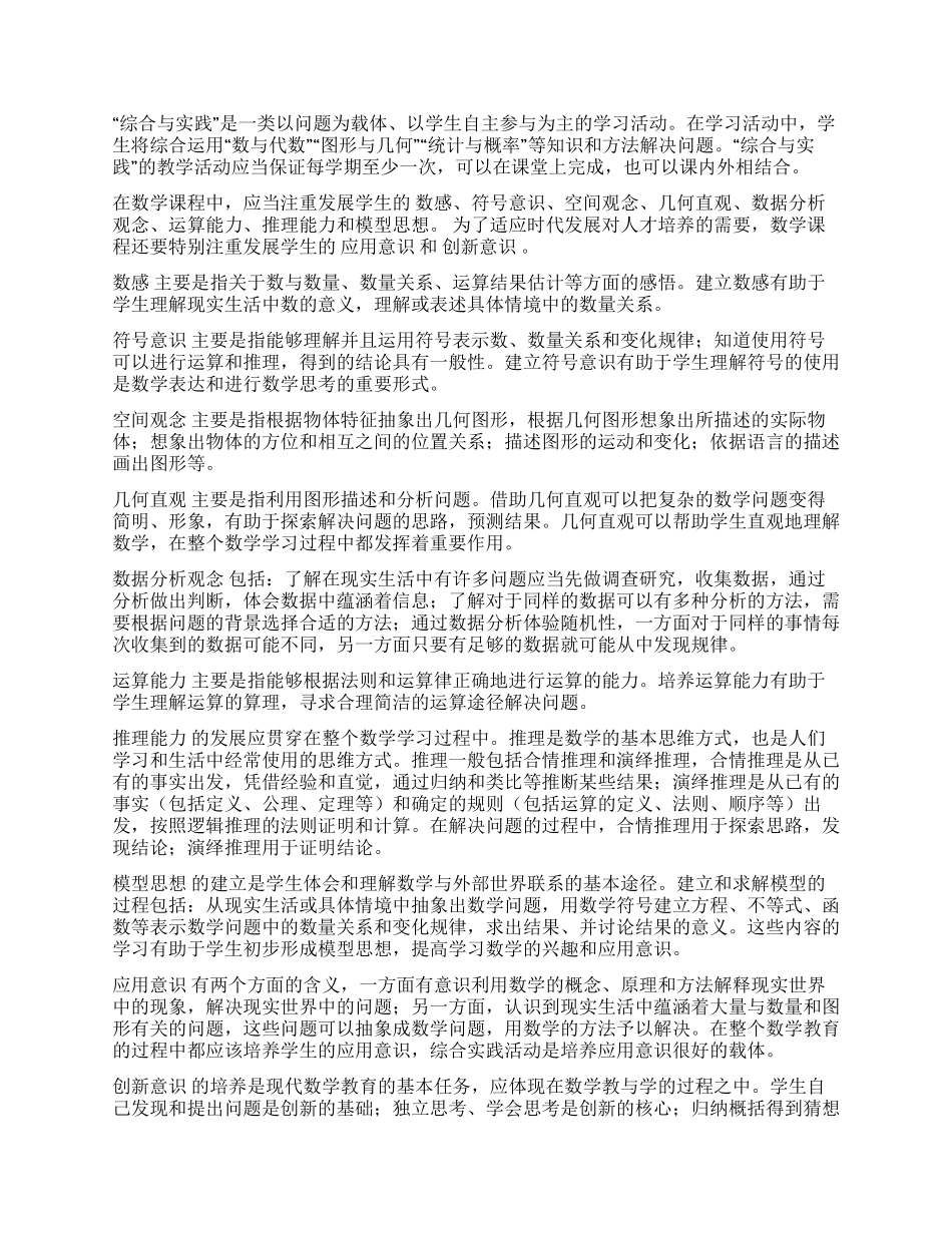 小学数学新课程标准_第3页