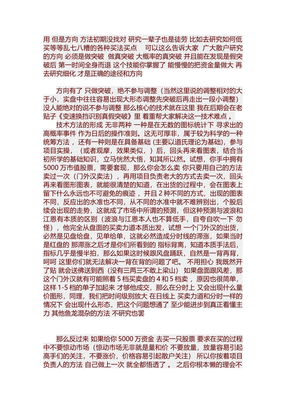 我与证券市场一代知名“作手”月风先生的缘起缘灭_细化他给股民的体_第2页